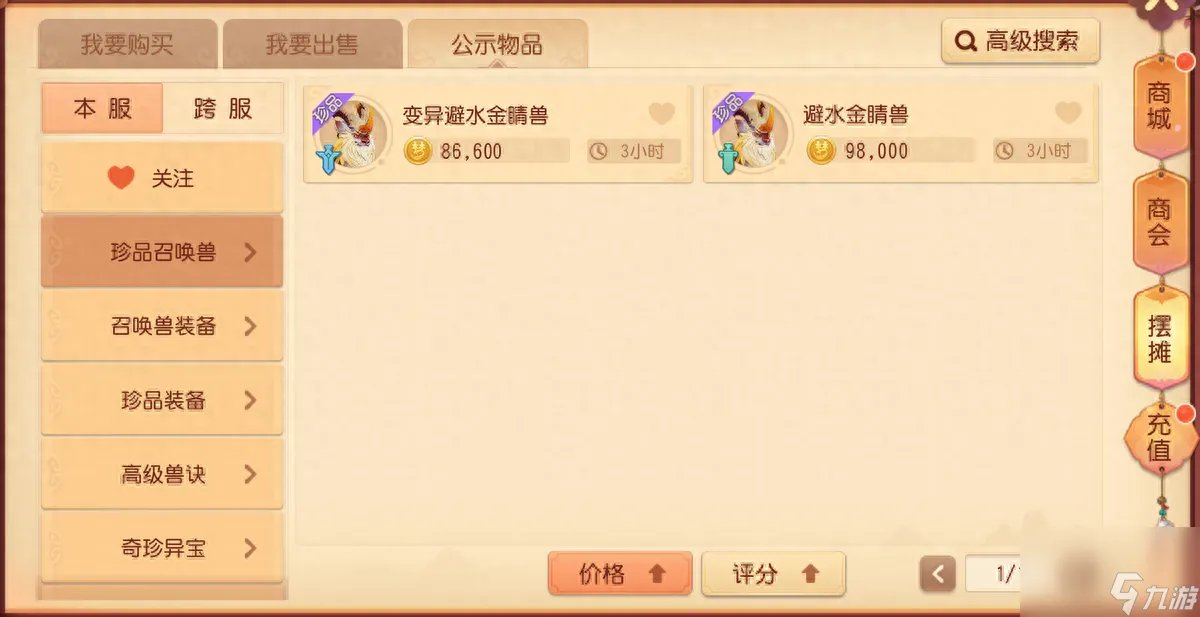 梦幻西游避水金睛兽技能揭秘 掌握神兽的终极力量