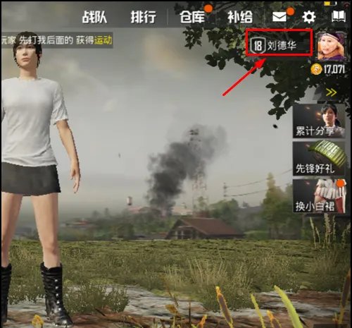 刺激战场名字怎么改 改名的方法是什么