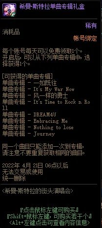 DNF希曼斯特拉的街头演唱会活动攻略