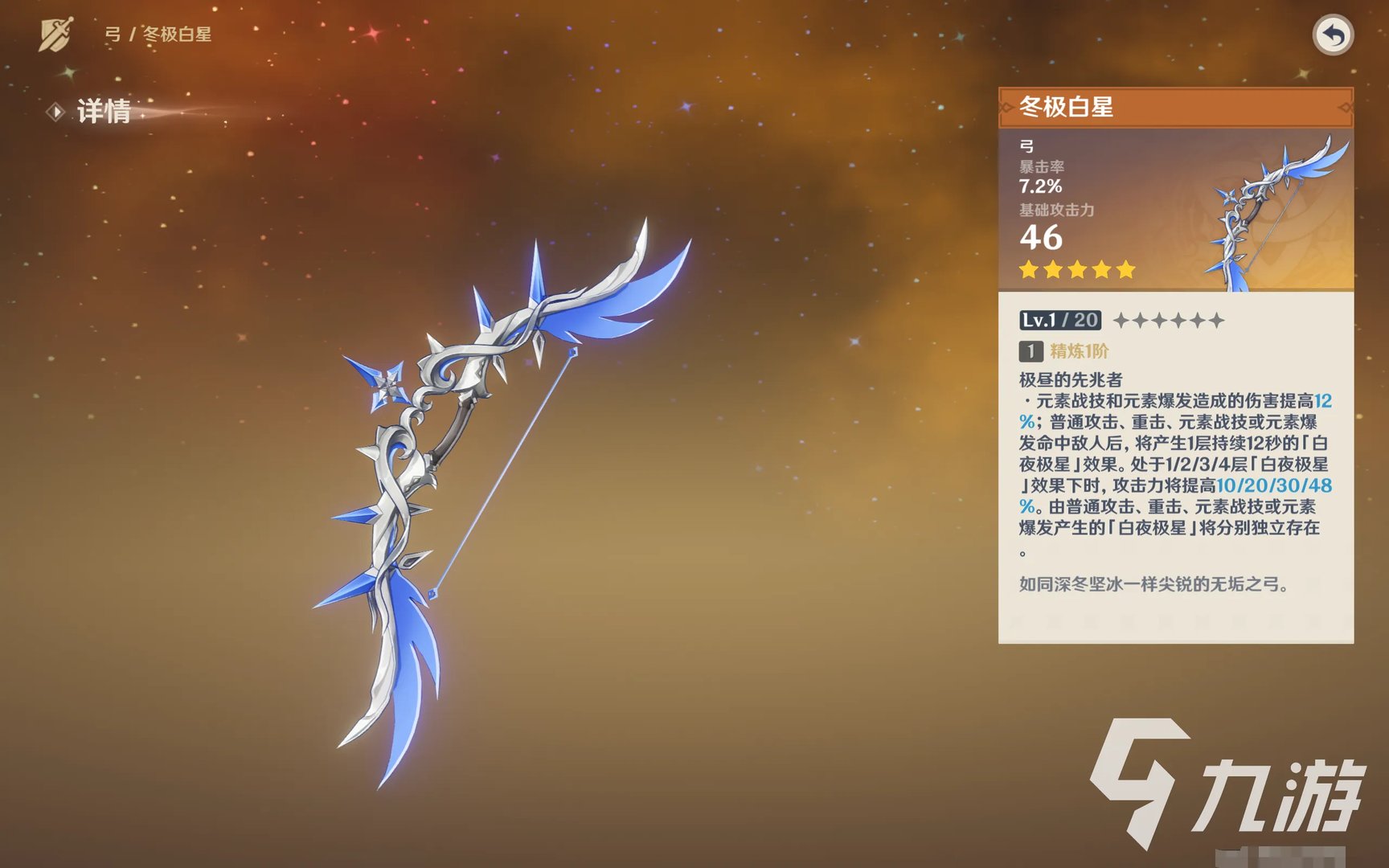 原神尘世之锁值得抽吗 尘世之锁武器分析