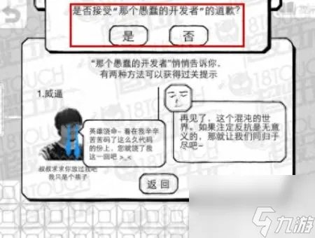 正常的大冒险结局三种 正常的大冒险第九章图文攻略