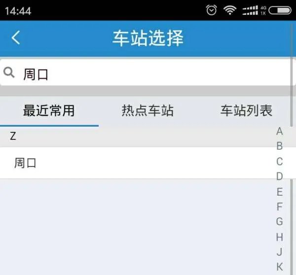 周口有几个火车站！