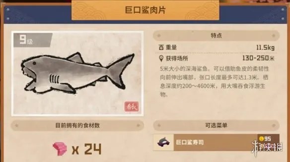 《潜水员戴夫》巨口鲨位置