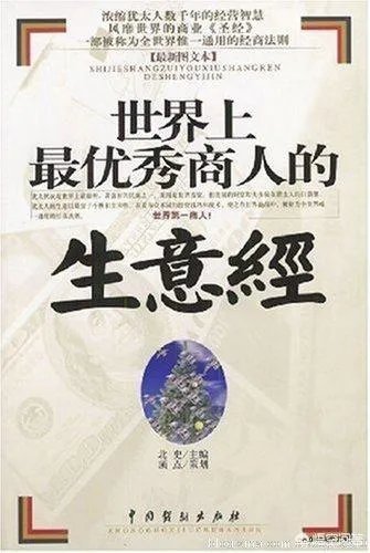 什么是经商之道？