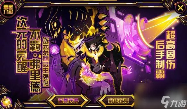 赛尔号精灵王图鉴及试炼攻略 冷门精灵王排名及强度解析