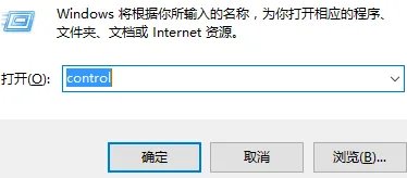 如何用命令提示符打开控制面板