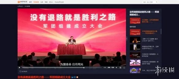 华为称没有退路就是胜利之路 华为举办军团组建成立大会