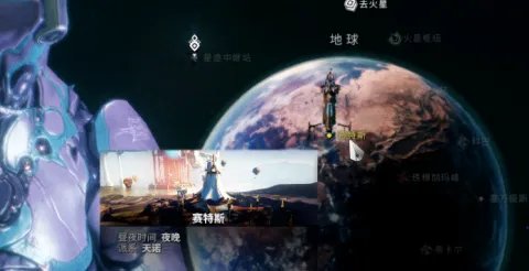 星际战甲赛特斯怎么去