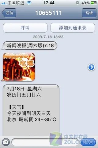 最快速最强大不完美 iPhone 3GS七宗罪