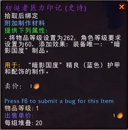 《魔兽世界》9.2装备等级介绍