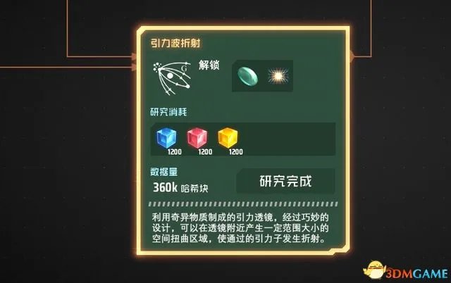 《戴森球计划》图文攻略 系统教程及流程指引