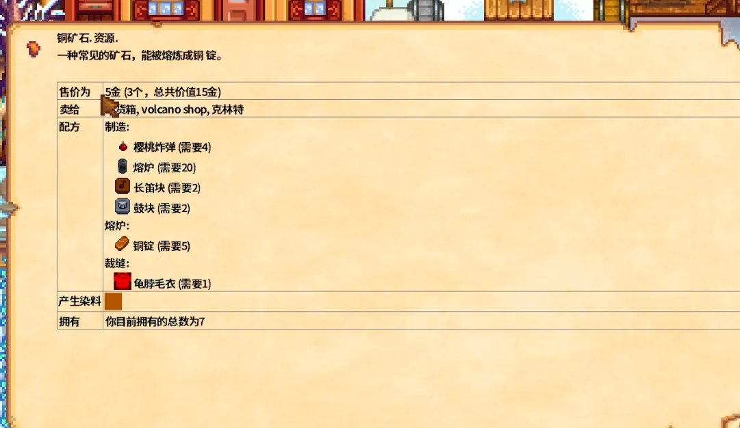 星露谷物语如何刷铜矿石 刷铜矿石的技巧