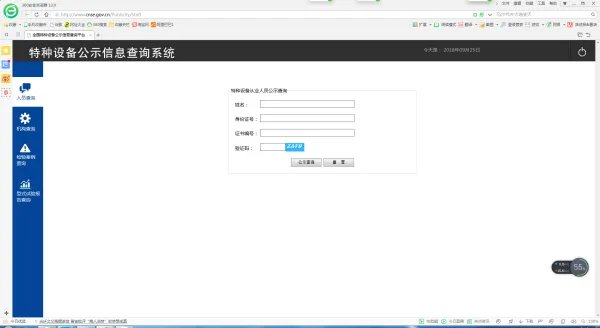 中国特种设备网