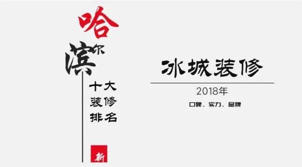 哈尔滨最大的装修公司是哪个？