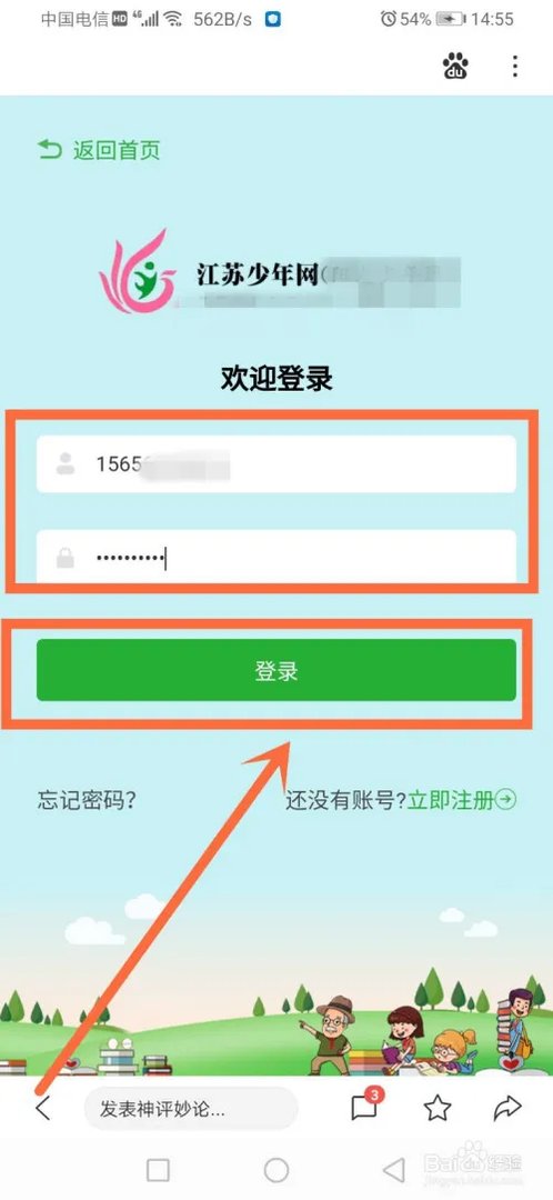 江苏少年网怎样登录