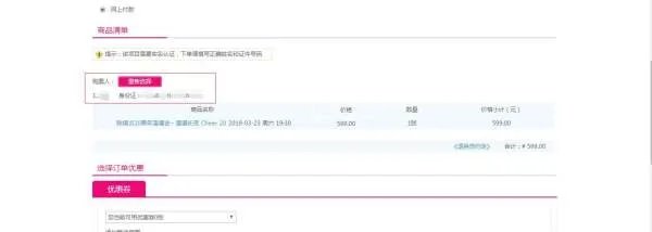 大麦网官网订票流程