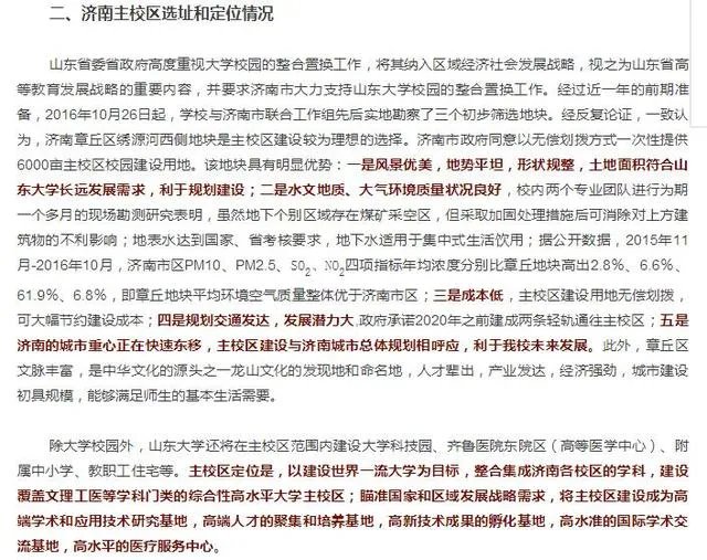 山大在章丘到底什么时候动工