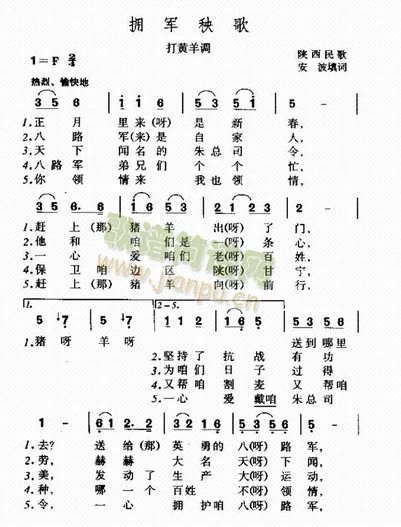 拥军秧歌歌词