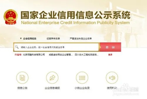 企业税号怎么查询