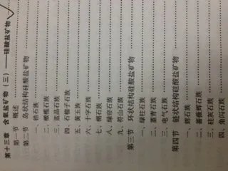 哪些称为硅酸盐矿物