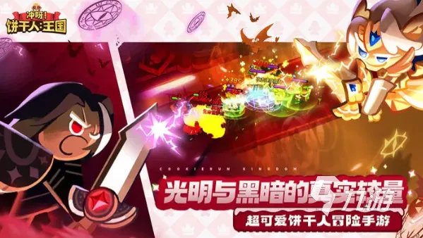 冲呀饼干人王国怎么获得测试资格 冲呀饼干人王国测试资格获取方法分享