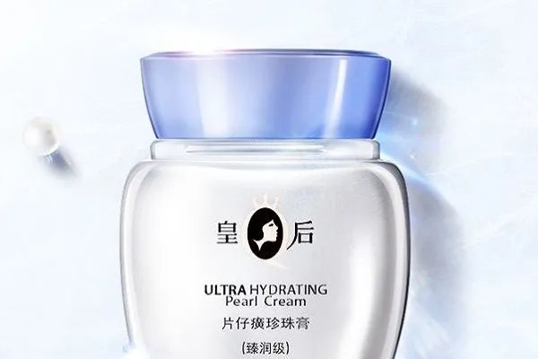 皇后牌片仔癀珍珠膏怎么样 皇后牌片仔癀珍珠膏好用吗