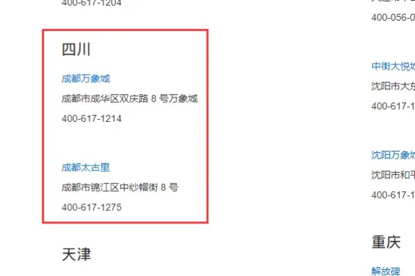 成都苹果直营店