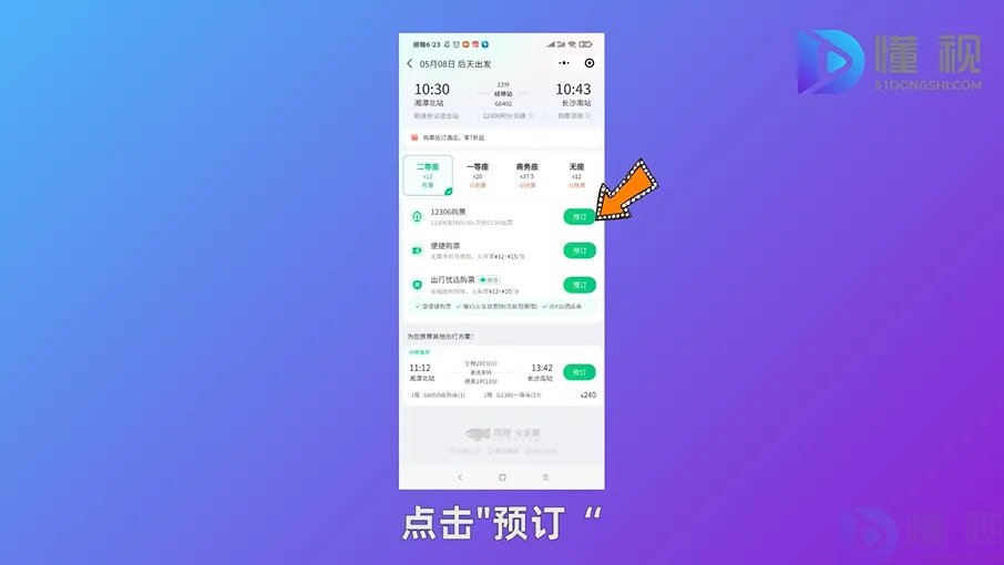 手机如何订火车票