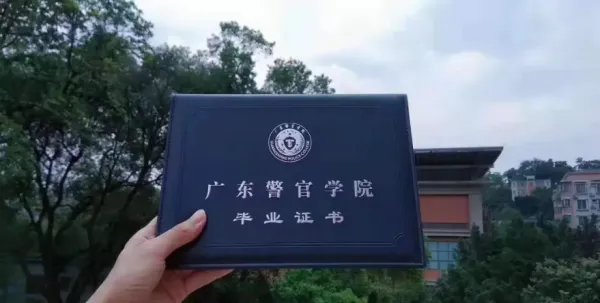 广东警官学院分数线