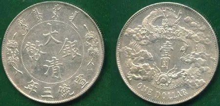 大清银币宣统三年价格以及图片？
