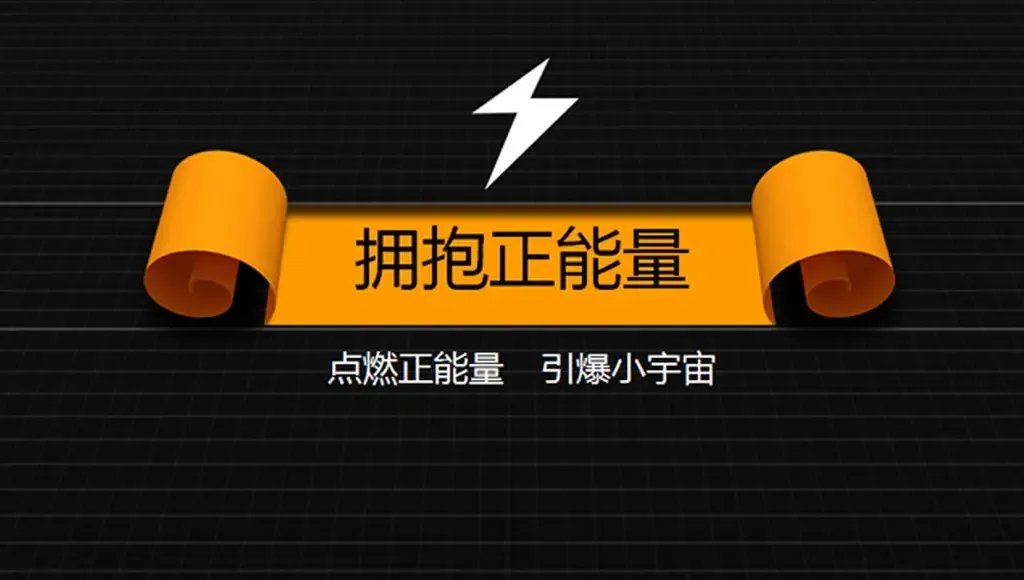 正能量网站www免费观看直接进入不用下载安装