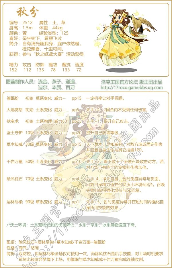 《洛克王国》秋分技能表图鉴