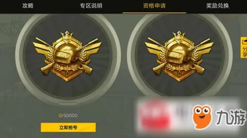 《绝地求生刺激战场》最新体验服资格怎么申请 体验服资格申请方法攻略