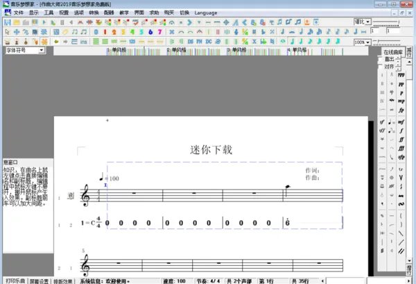 什么简谱软件最好用