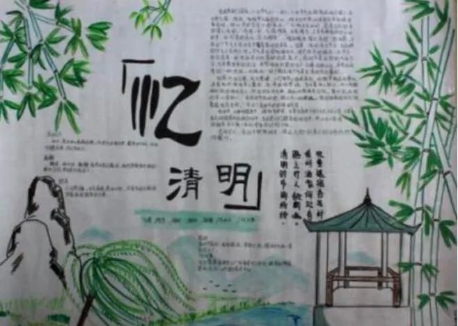 清明手抄报 关于清明节的手抄报简单漂亮