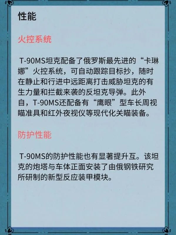 俄罗斯T90MS塔基尔主战坦克的介绍？