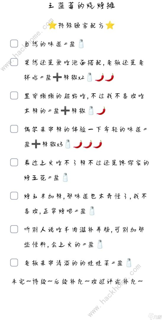 王蓝莓的烧烤摊配方大全 特殊顾客配方总汇