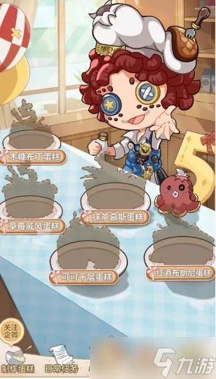 第五人格蛋糕DIY工坊官