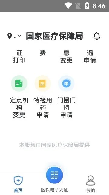 《国家医保服务平台》APP简介