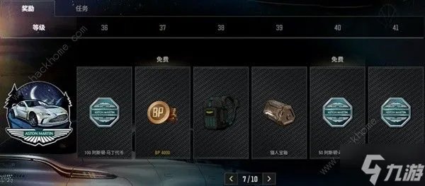 绝地求生阿斯顿马丁通行证价格奖励介绍 pubg阿斯顿马丁通行证赛季皮肤大全