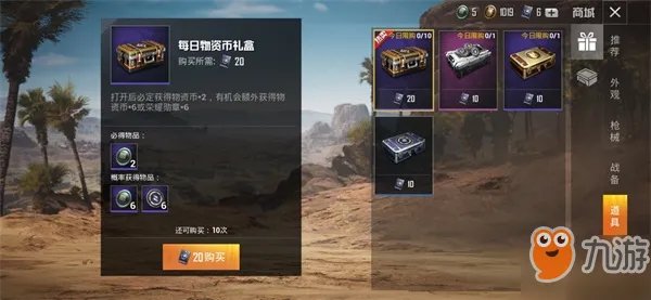 和平精英物资币有什么用 物资币怎么用