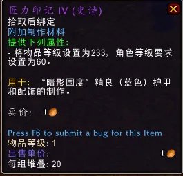 《魔兽世界》9.2装备等级介绍