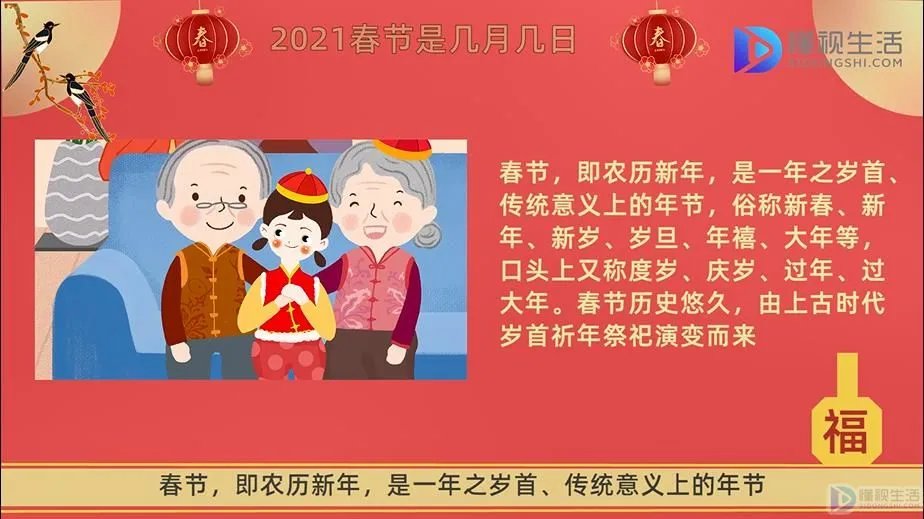 2021年春节是几月几日