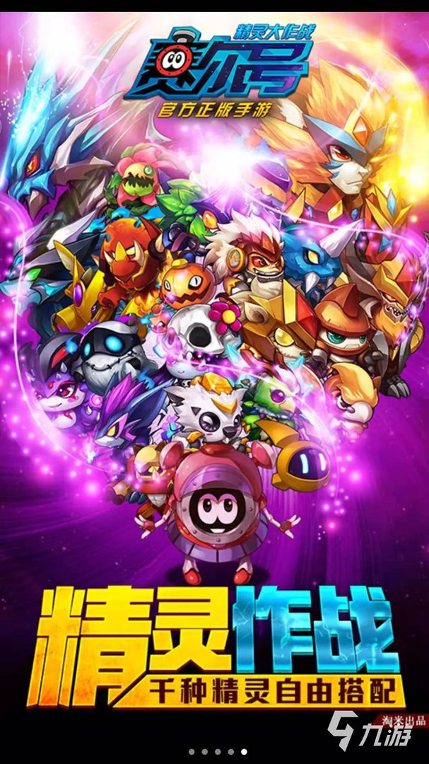 赛尔号游戏下载安装 赛尔号安卓版下载地址