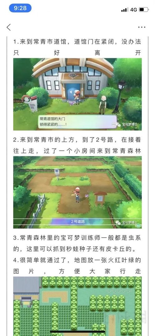 《精灵宝可梦 Lets Go》玩法流程图文详解 游戏怎么玩？