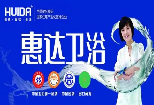 惠达卫浴是一线品牌吗 有哪些卫浴品牌值得推荐