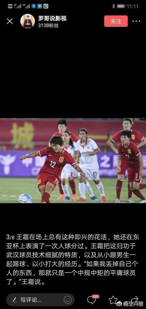 “中国梅西”王霜即将加盟巴黎圣日耳曼女足,她能取得成功吗?