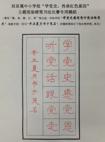 红色传奇书法
