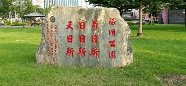 “苟日新，日日新，又日新。”这句话怎么理解？