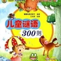 一年级的猜字谜有哪些？